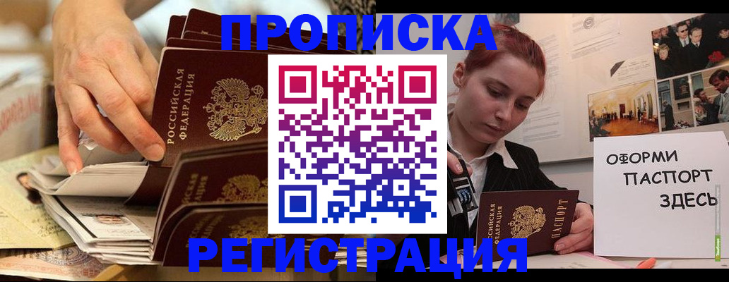 прописка для военкомата в Енисейске