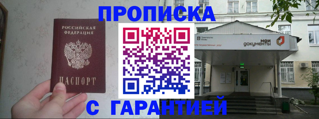 временная регистрация для школы в Енисейске