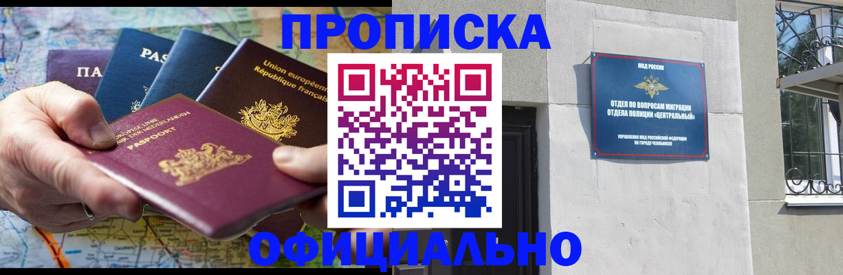 прописка 2025 в Енисейске
