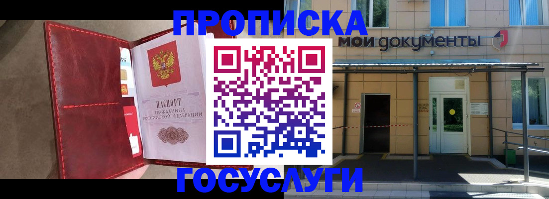 прописка от собственника в Енисейске