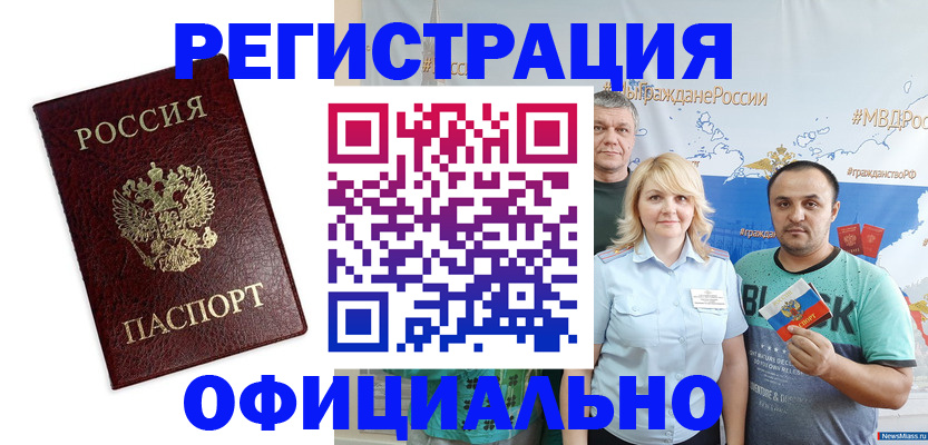 временная регистрация надежно в Енисейске