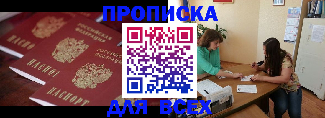 временная регистрация 2025 в Енисейске