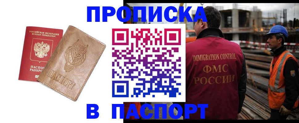 временная регистрация в квартире в Енисейске