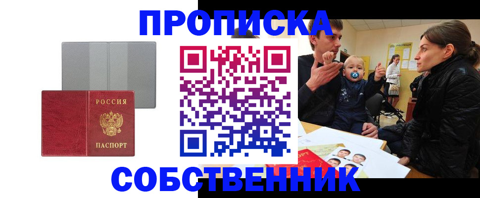 прописка регистрация в Енисейске