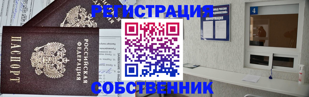 временная регистрация в Енисейске